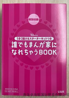 誰でもまんが家になれちゃうBOOK 【付録】 まんが家スターターキット1 - 青岛卓而锐国际贸易有限公司