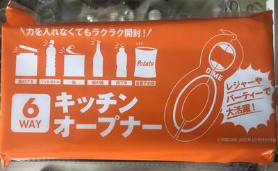 DIME2020年4月号キッチンオープナー