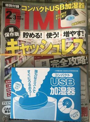 DIME2020年2月、3月合併号加湿器