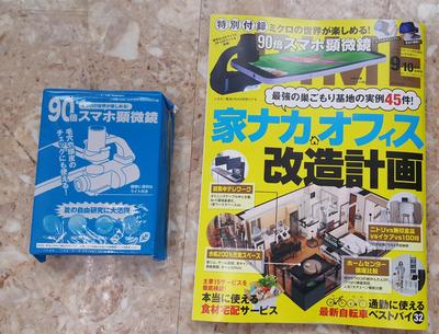 DIME2020年９月、１０月合併号　９０倍スマホ顕微鏡