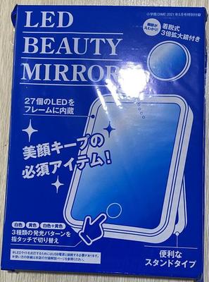DIME2021年5月号LEDビューティーミラー