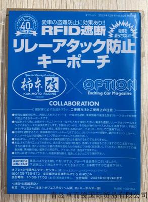 OPTION2021年12月号リレーアタック防止キーポーチ2